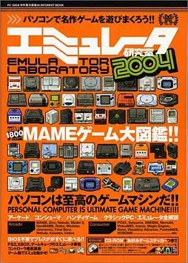 2025年最新】エミュレータ研究室の人気アイテム - メルカリ