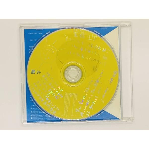 CD いきものがかり《太陽》1年2組ファンクラス限定CD /非売品 / 数量