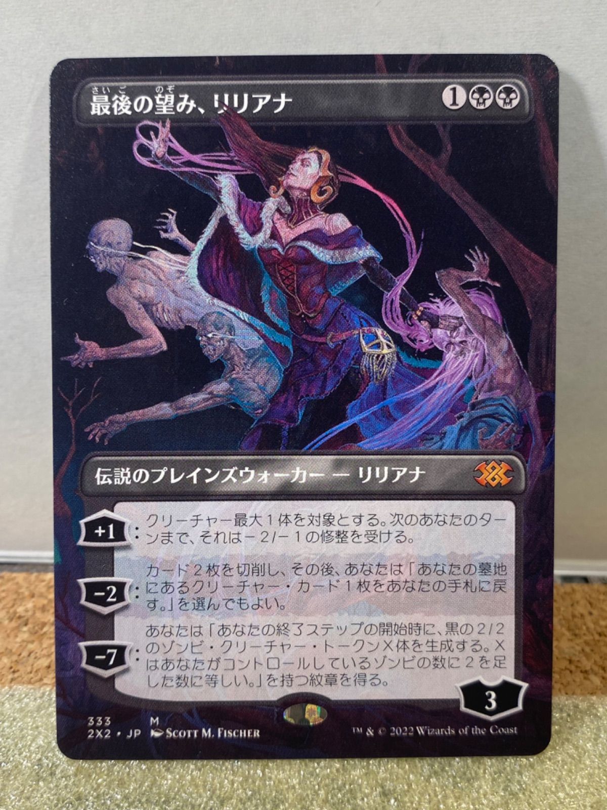 MTG 最後の望み、リリアナ 2X2 ボーダーレス 日本語 - -liliana- 商品