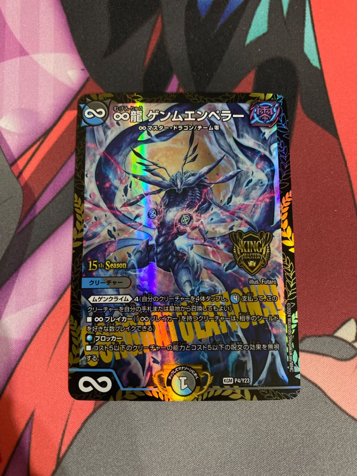 デュエルマスターズ プロモ デュエルマスターズ ゲンムエンペラー csプロモ