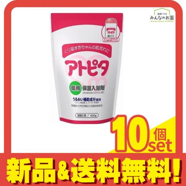 アトピタ 薬用保湿入浴剤 粉末タイプ 詰め替え用 400g 10個セット