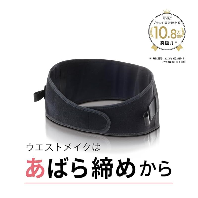 BEAXIS ビーアクシス 今村式 あばラップベルト あばら締め 骨盤ベルト 補整下着 1