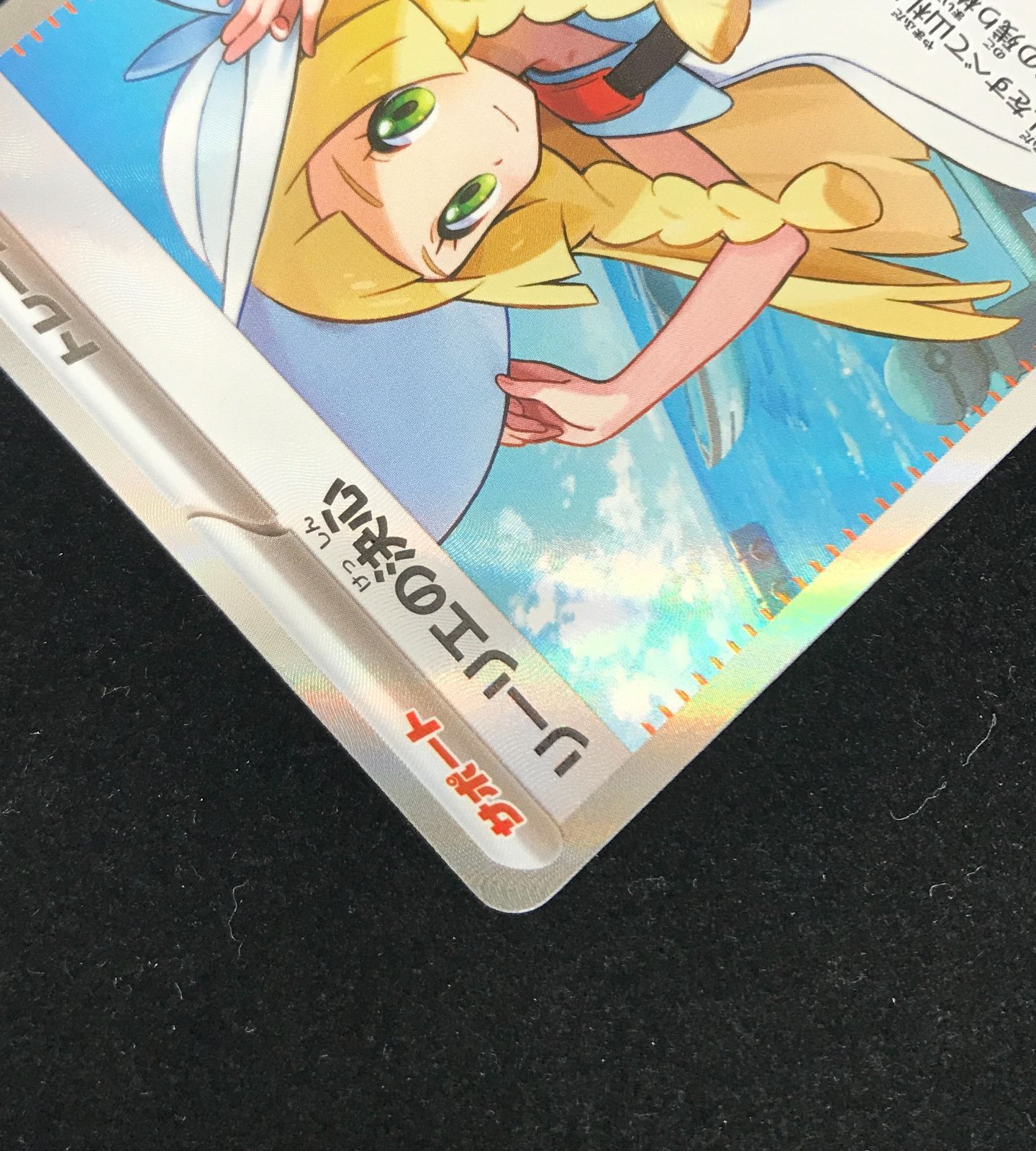 ポケモンカードゲーム ポケカ リーリエの決心 SR M1L-086 拡張