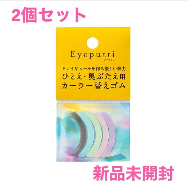 アイプチ(R) ビューティ フィットカーラー 替えゴム - ビューラー