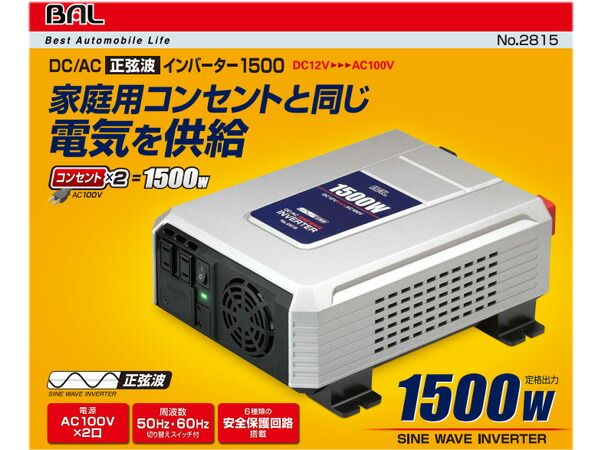 大橋産業 BAL DC/AC 正弦波 インバーター 1500W 2815 コンセント家電  