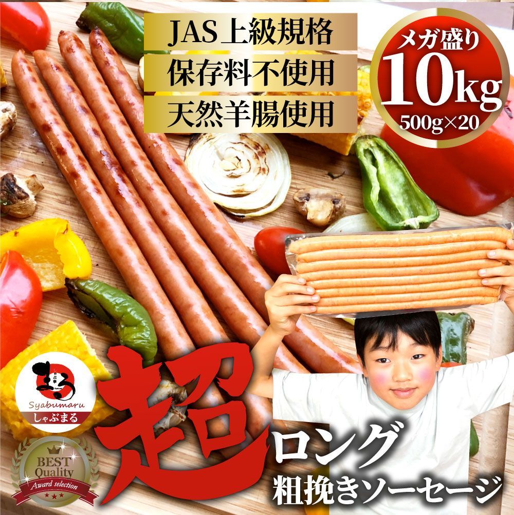 超ロング粗挽きソーセージ10kg(500g×20)ウインナーあらびき惣菜BBQ焼肉弁当焼くだけあすつくキャンプキャンプ飯