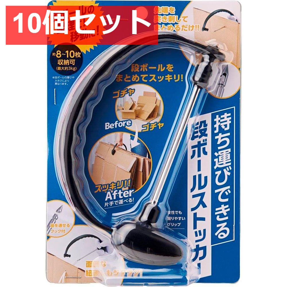 10個セット コジット 持ち運びできる段ボールストッカー