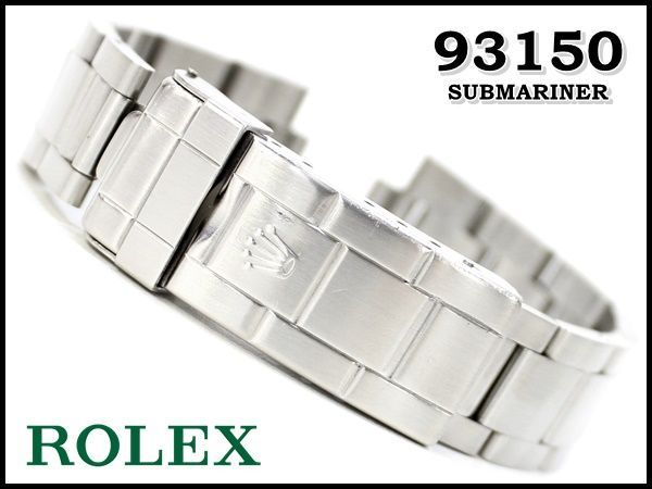 初回限定 93150 サブマリーナ オイスターブレス ROLEX純正 ロレックス