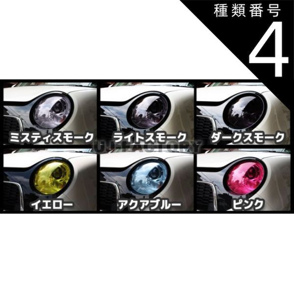 種類4：アクアブルー/ヘッドライト用 【テイクオフ】　N-ONE用　ヘッドライトレンズカバー　全6色！　左右セット　ホンダ　N-ONE/NONE　JG1/JG2　（H24/11〜）TAKE-OFF / TAKEOFF / TAKE OFF