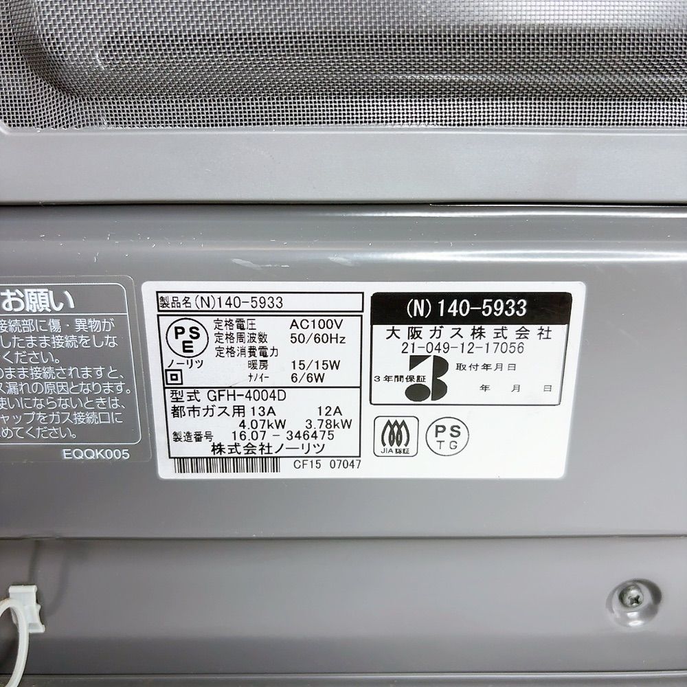 ノーリツ ガスファンヒーター