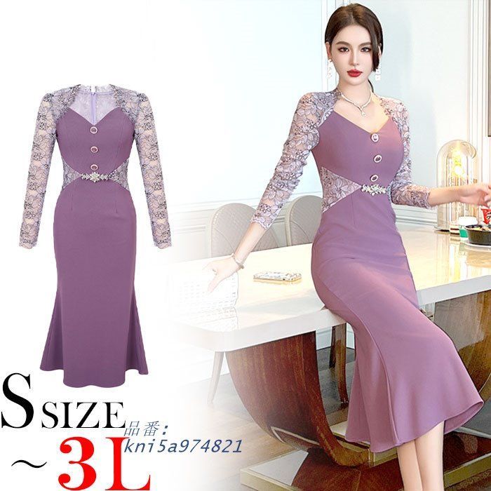レース刺繍長袖 胸元開き前ボタン ロング丈タイトドレスワンピース 紫 結婚式 お呼ばれ ドレス おしゃれきれいめ 韓国 kni5a974821