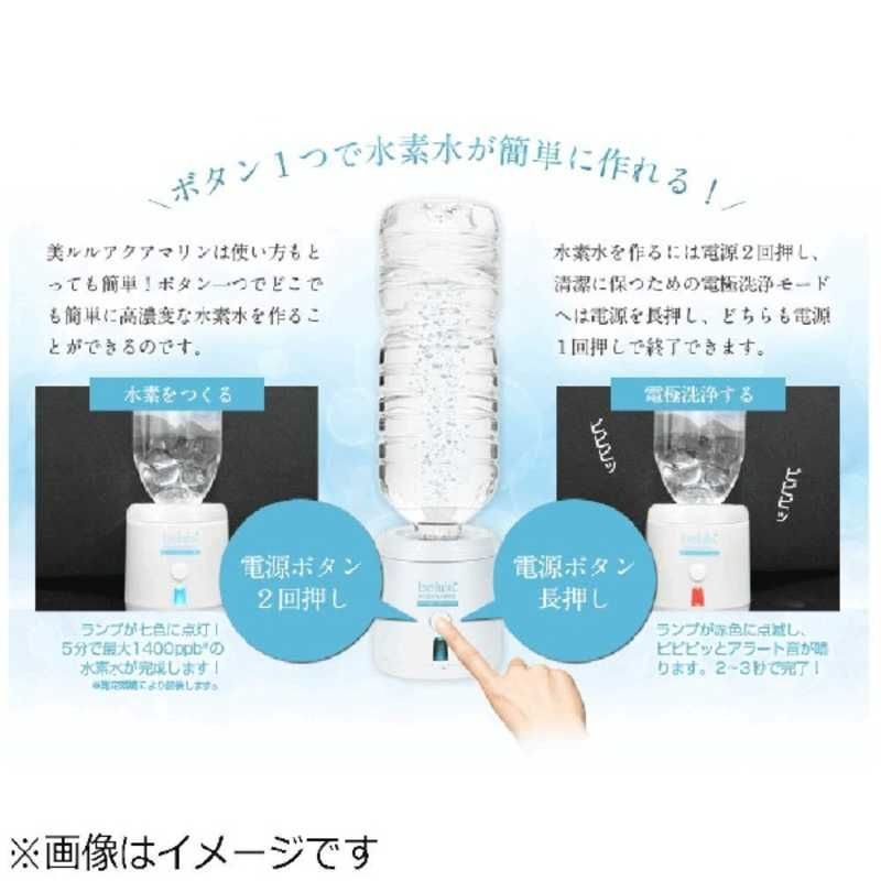 堂 水素水生成器 美ルル belulu アクアマリン KRDAM KANDAIZUMI_COM