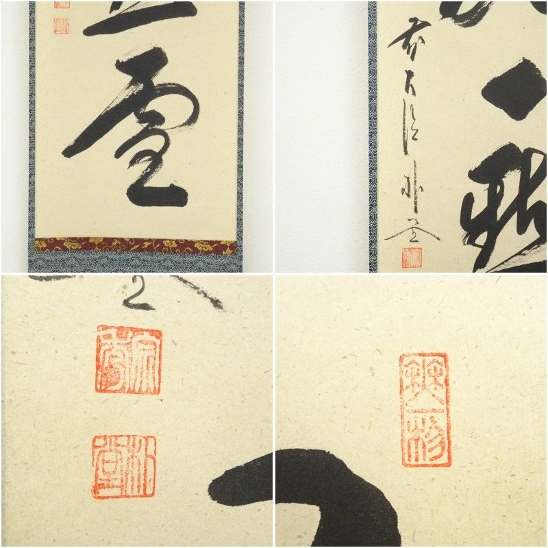 床の間 書