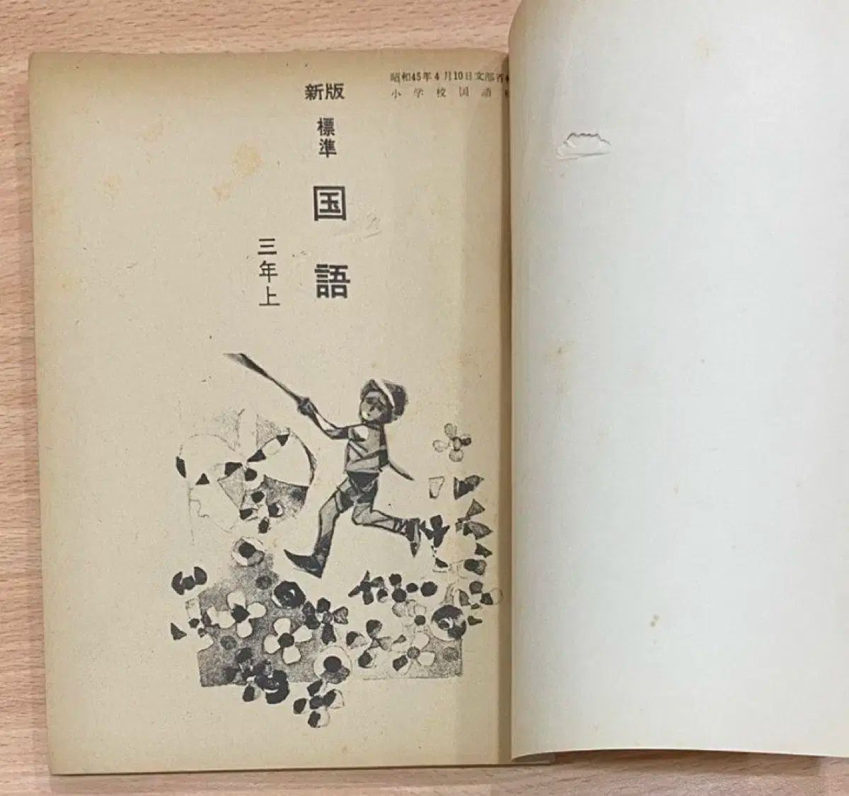レトロ # 1147 日本 70 年 小学校 韓国語教科書 公式通販