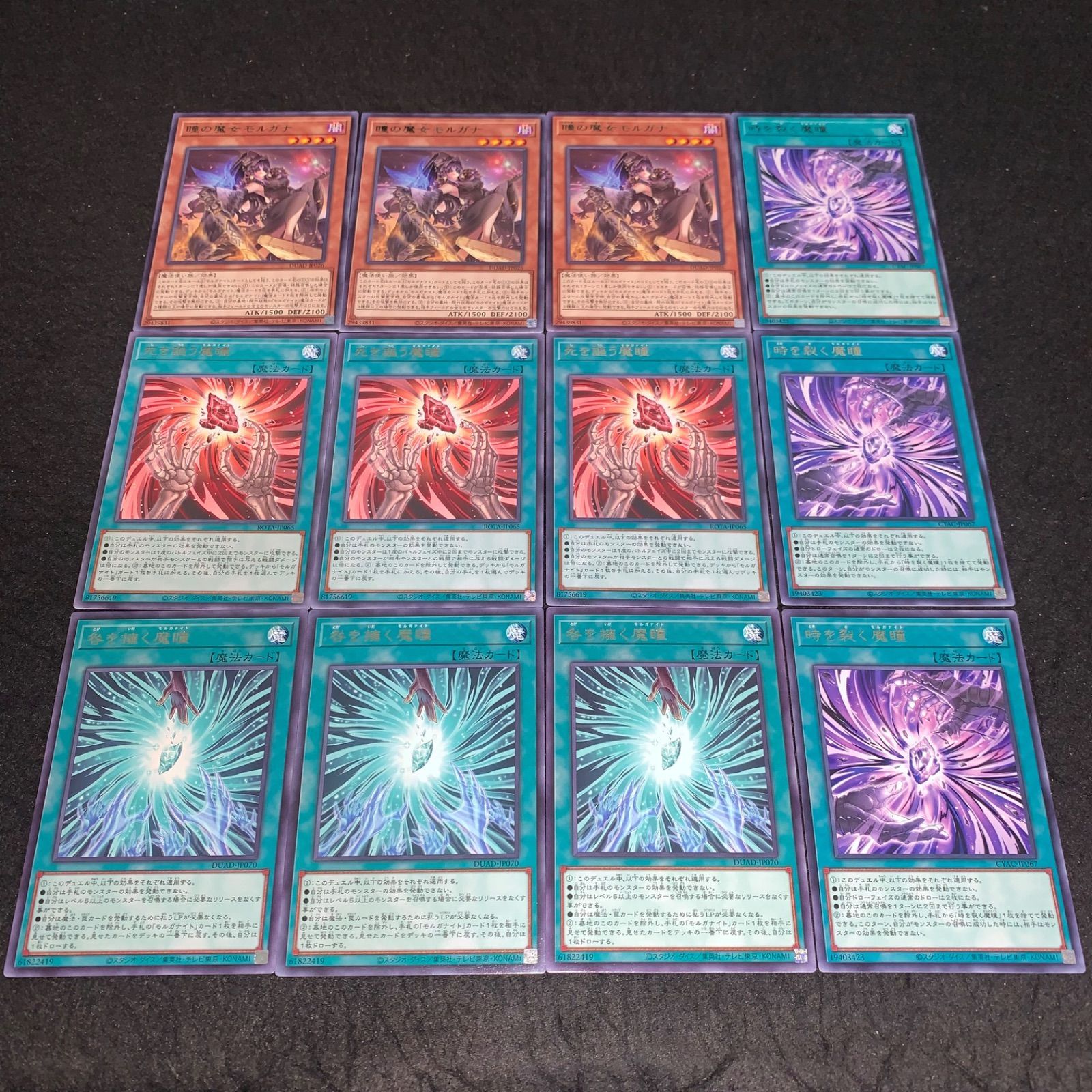 遊戯王 No.2798 モルガナイト 字レア 時を裂く魔瞳 咎を擁く魔瞳 死を