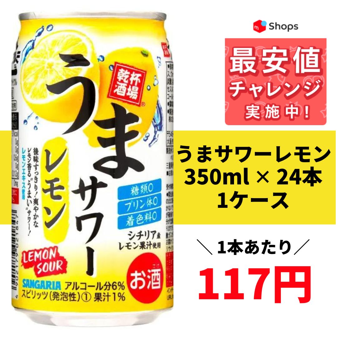 サンガリア うまサワー レモン(500ml*48本セット) - ビール・洋酒