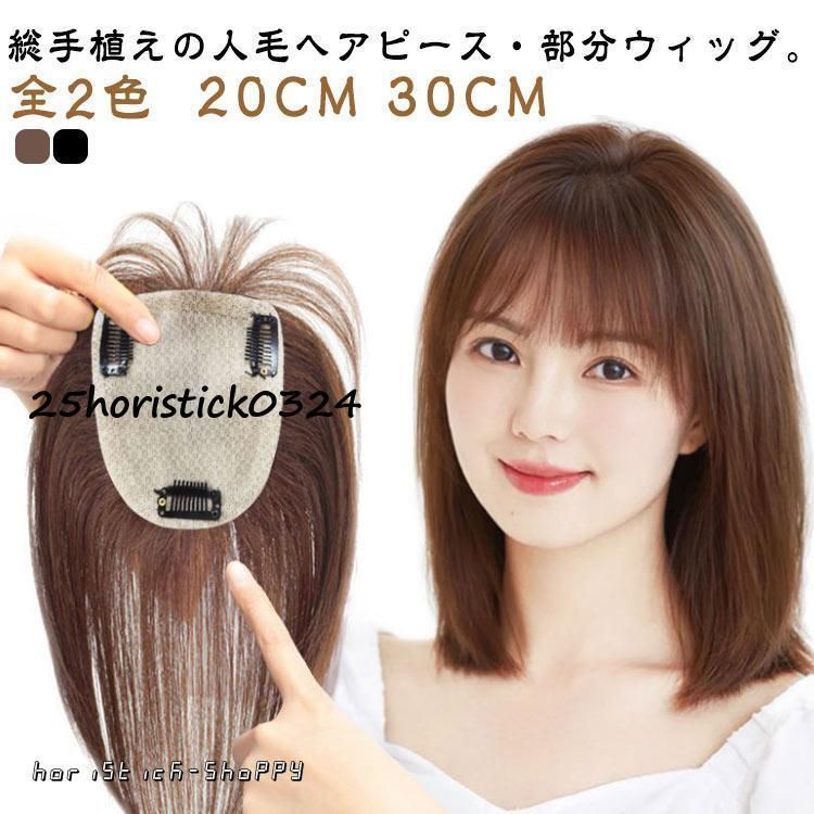 ウィッグ ヘアピース 部分ウィッグ 人毛 レディース 白髪隠れ