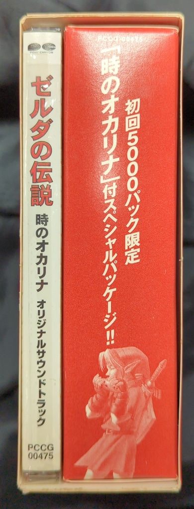 ゲームCD 初回オカリナ・ステッカー付)ゼルダの伝説 時の ゲームCD 初回オカリナ・ステッカー付)ゼルダの伝説 時の