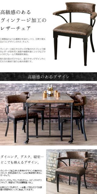 ショップ ダイニングチェア レザーチェア アイアン アーム付き 肘置き