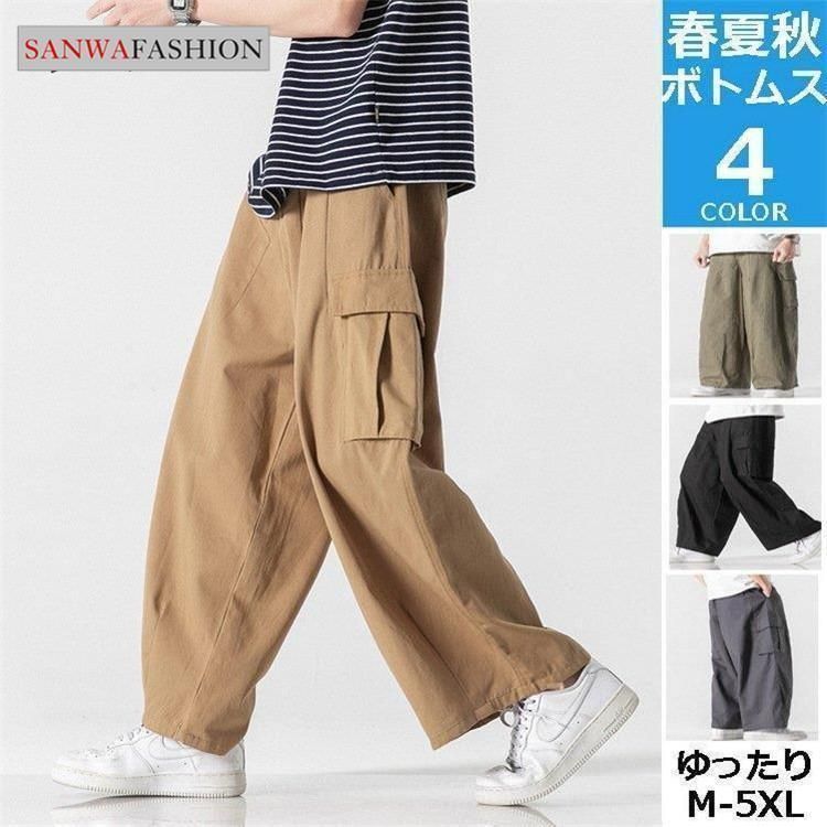 カーゴパンツ ワイドパンツ メンズ 大きいサイズ 春 秋 夏 バギーパンツ おしゃれ ゆったり 無地 ウエスト カジュアル