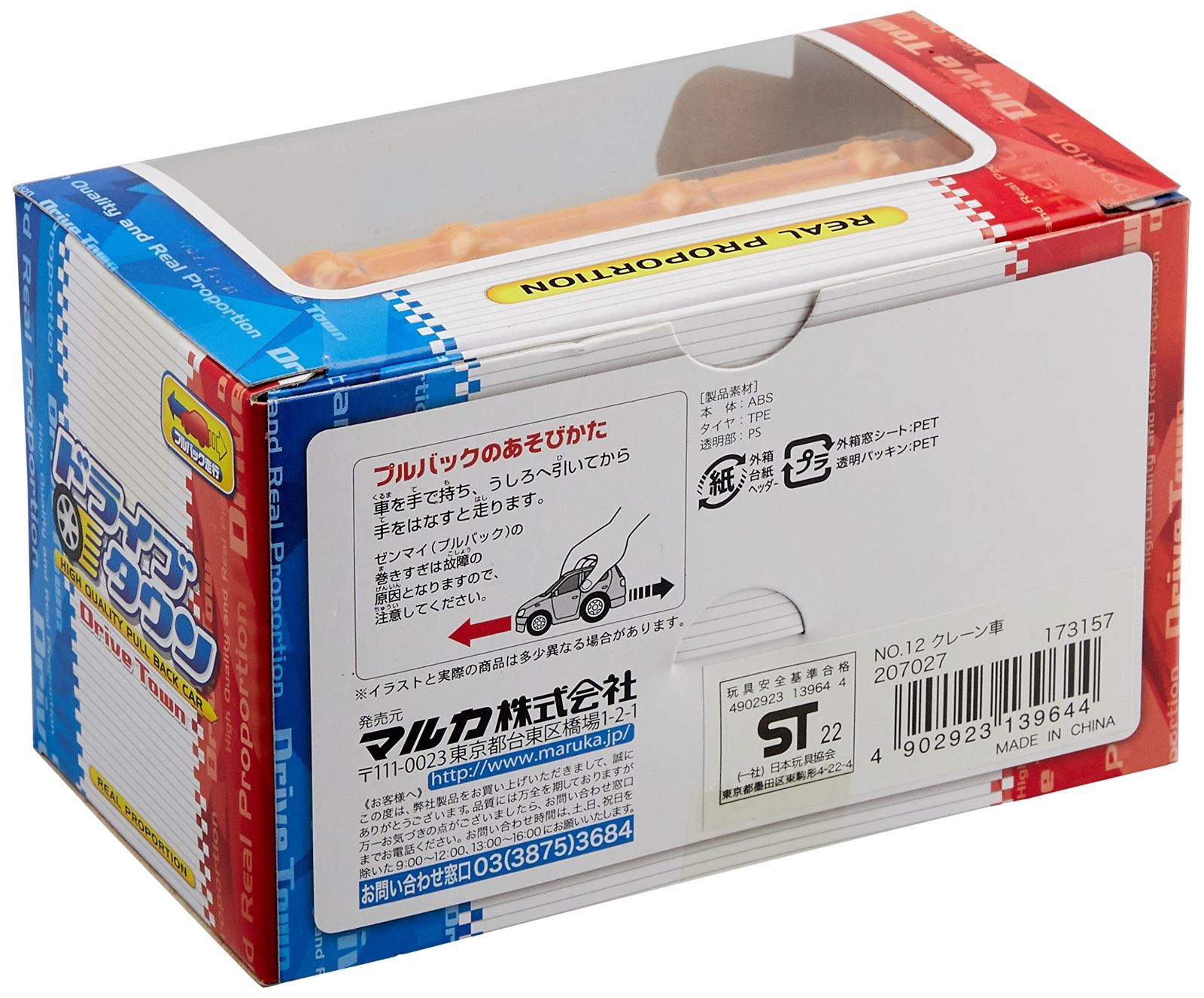 小物ページ 人気商品】クレーン車 おもちゃ NO.12 車 ドライブタウン 3才以上