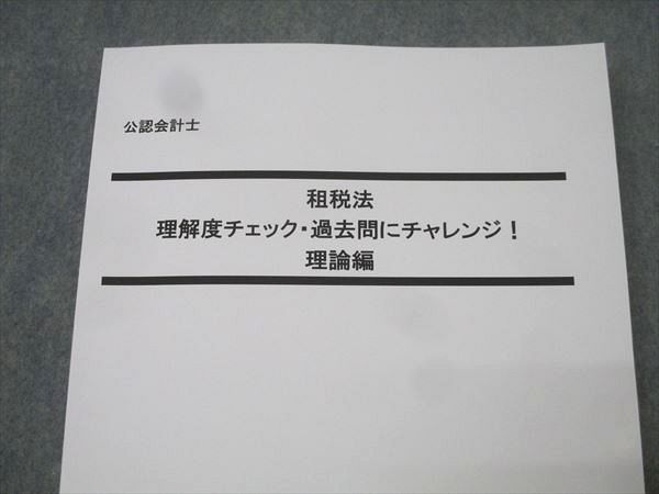 LEC東京リーガルマインド 公認会計士 租税法 過去問にチャレンジ 消費税法/法人税法/所得税法等 未使用 2024 6冊 066M4D LEC東京リーガルマインド 公認会計士試験 租税法 理解度チェック