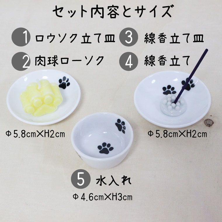 肉球 仏具セット
