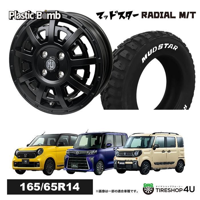 処分 台数限定 タイヤホイール4本セット ゴツゴツMTタイヤ付き 165/65R14 14x4.5 4/100+43 マットブラック - メルカリ