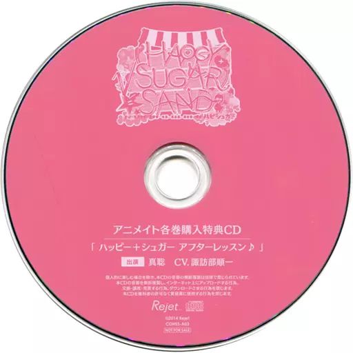 中古】アニメ系CD ドラマCD アイドルにサンドされるCD □HAPPY+SUGAR 