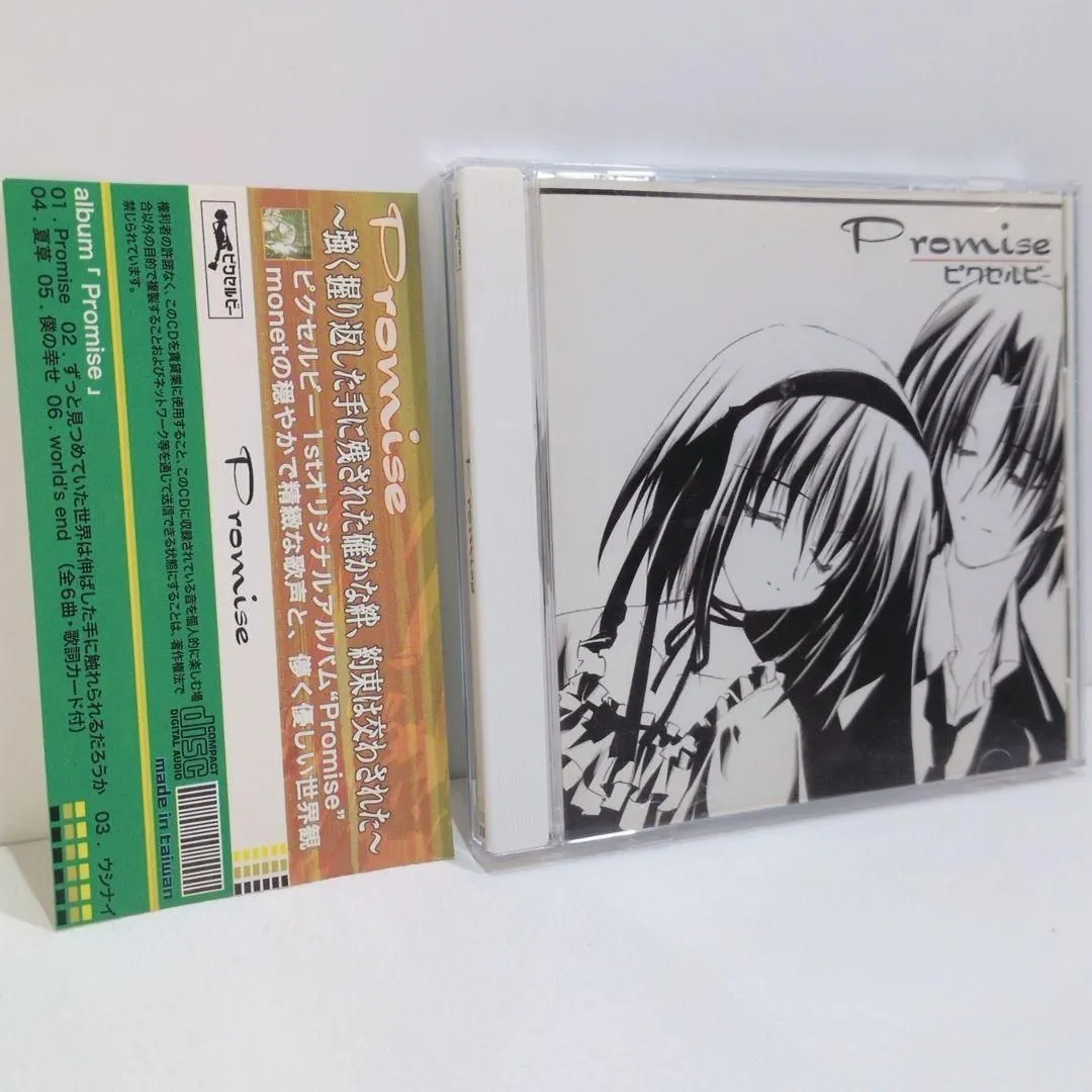 オンガク ピクセルビー Pixelbee PXB-005 同人 音楽 CD オンガク ピクセルビー Pixelbee PXB-005 同人 音楽 CD