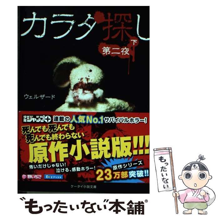 カラダ探し Amazon.com: カラダ探し 16 (ジャンプコミックス