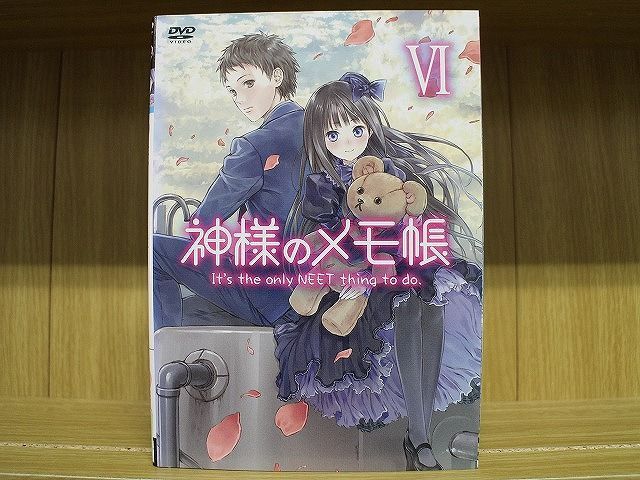 神様のメモ帳 VI [DVD]