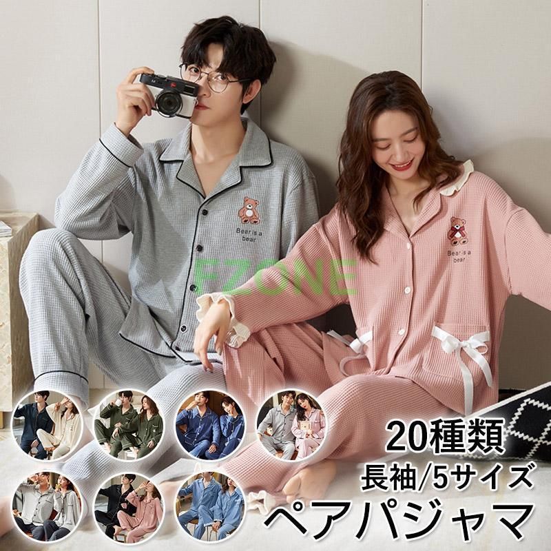 ペアパジャマ カップルメンズレディース 前開き ルームウェア 上下 セット 長袖パジャマ 春秋 お揃い結婚祝い ペアルック 可愛い 寝巻き 部屋着 おしゃれ