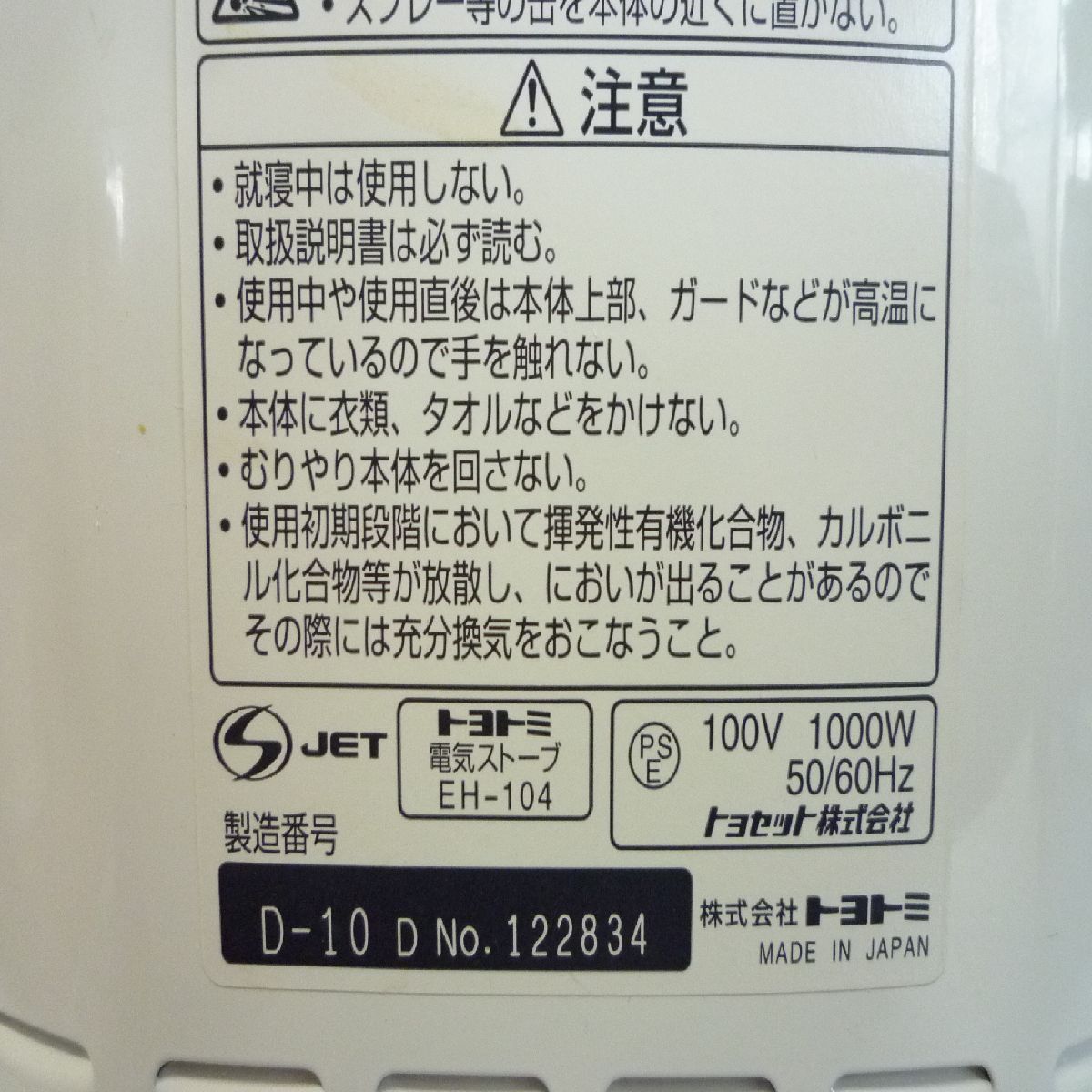 トヨトミ 電気ヒーター 電気ストーブ EH-104 - 空調