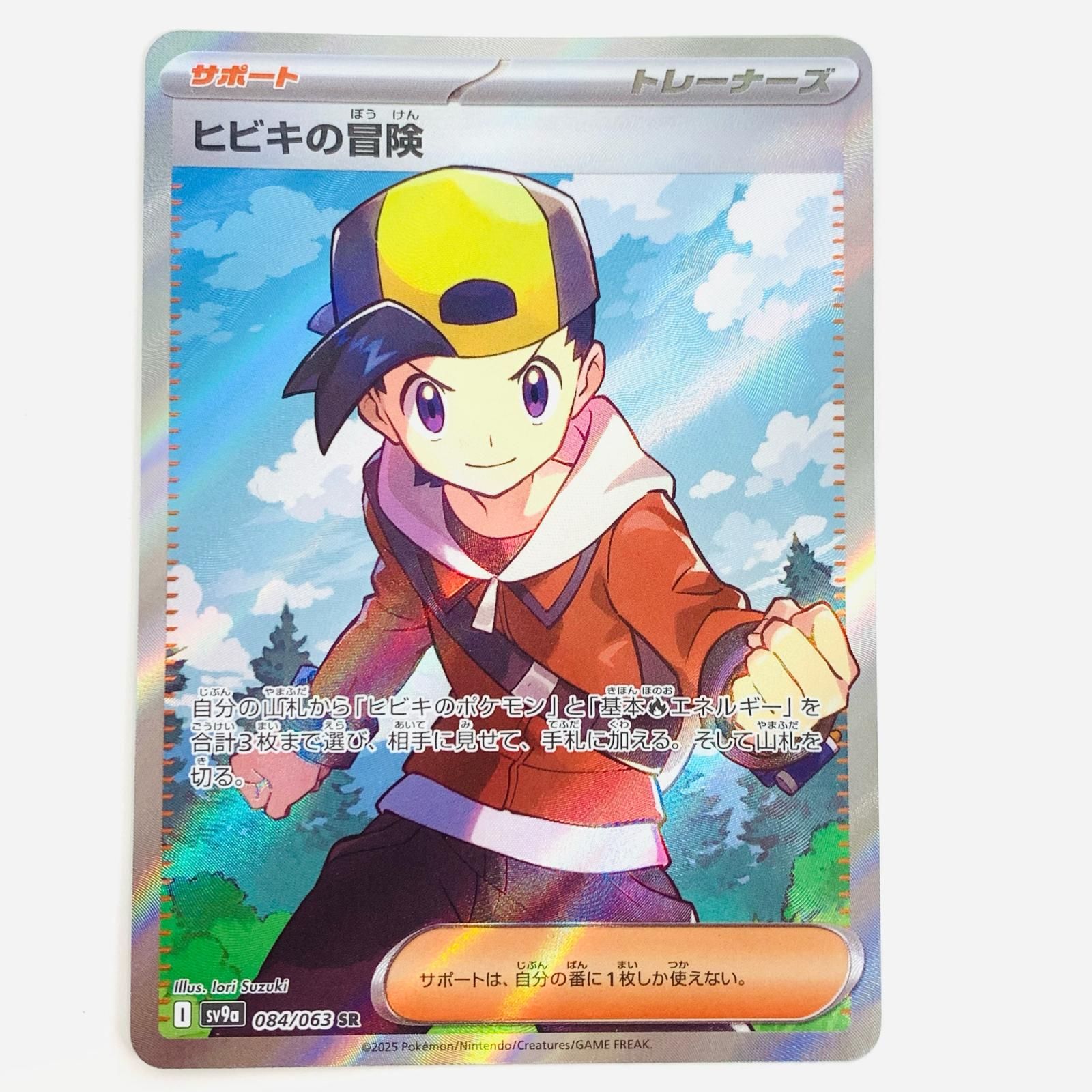 ヒビキの冒険 | ポケモンカードゲーム公式ホームページ