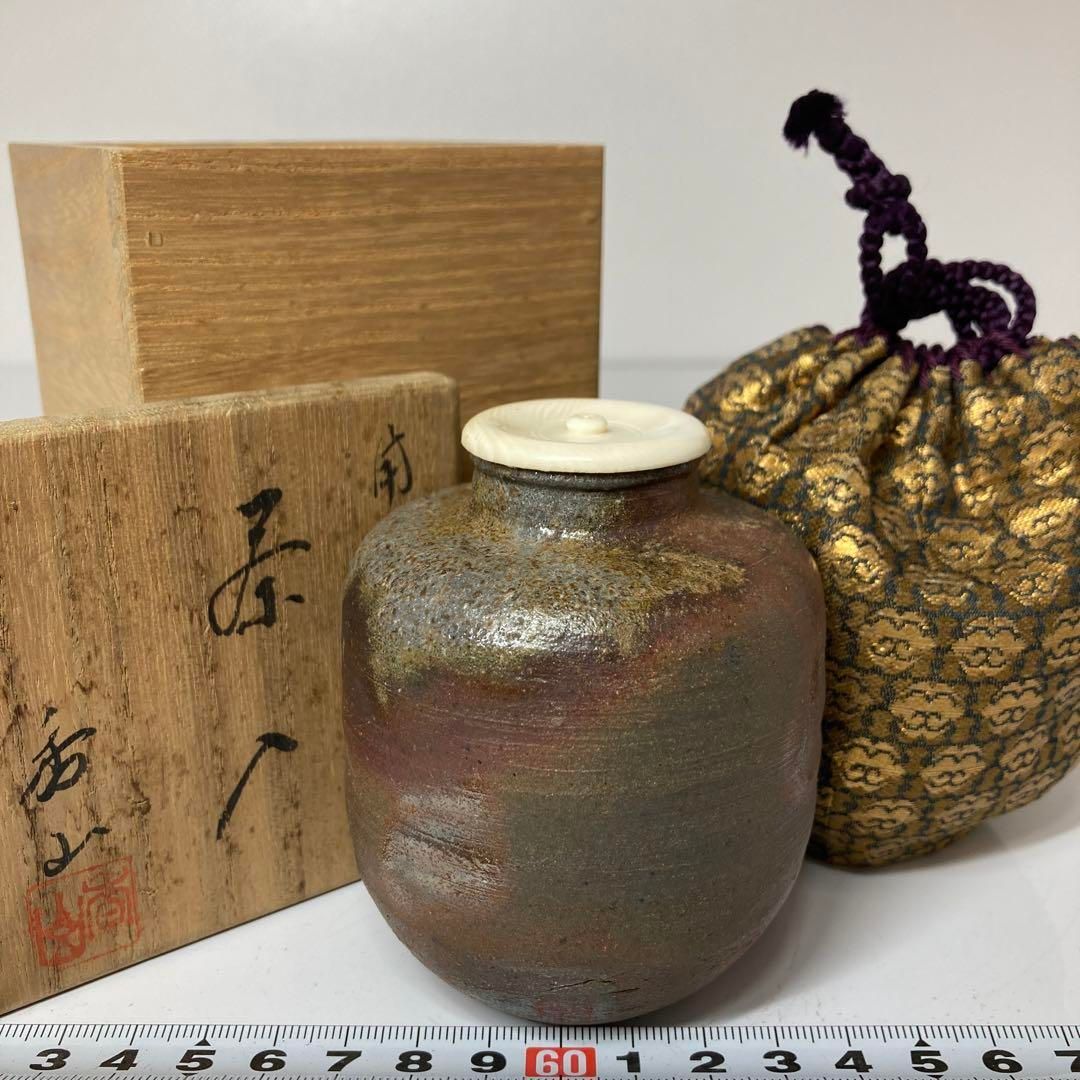 紫岡香山造 出来良 備前茶入 共箱 高さ8.5cm 東H5-0718