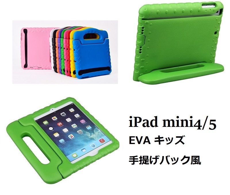 iPad mini4/mini5通用 7.9インチ EVA 耐衝撃 保護ケース キッズ 手提げバック風、スタンド機能 オレンジ