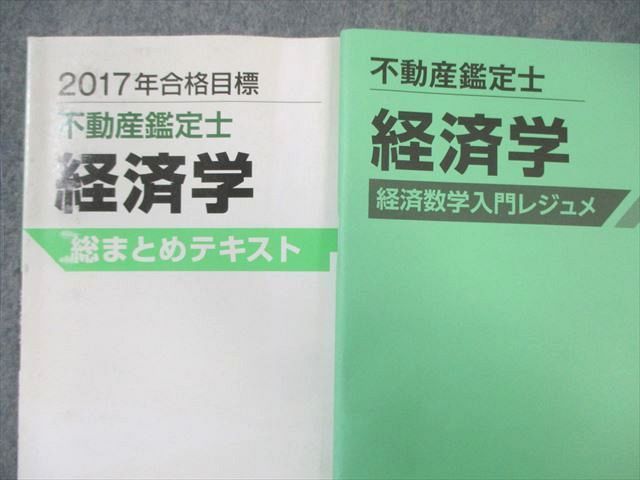 WK01-215 TAC 不動産鑑定士 経済学 総まとめテキスト/入門レジュメ 2017年合格目標 計2冊 DVD4枚付 30 S4D