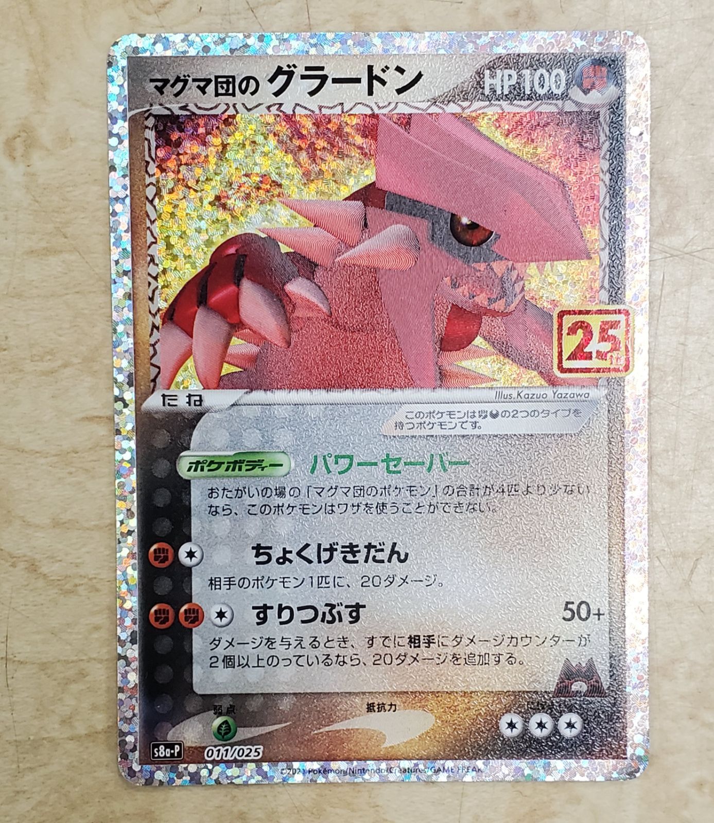 マグマ団のグラードン PSA10 25th プロモ ポケモンカード ポケモン - 【鑑定品】PSA10 マグマ団のグラードン 25週年