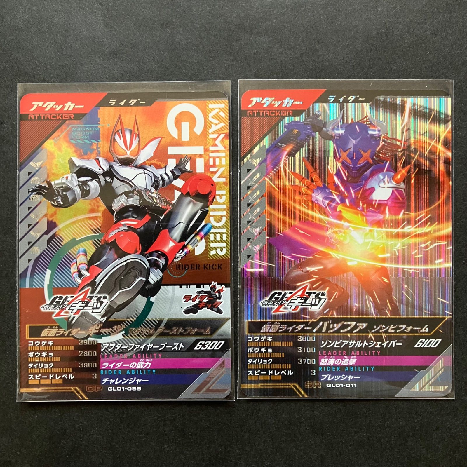 ガンバレジェンズ CP / SR 仮面ライダーギーツ & バッファ 2枚