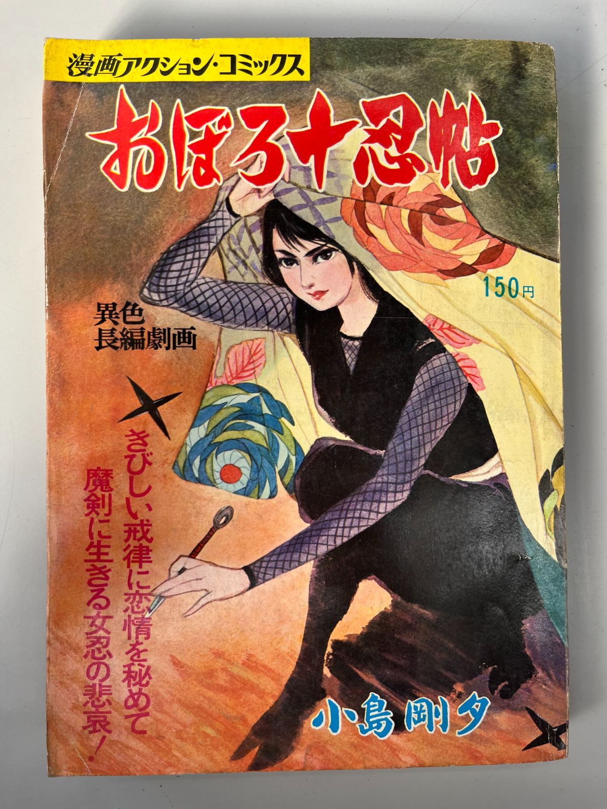 【希少】コミック　小島剛夕　サイン入り特製画 子連れ狼 額装　美品 小島剛夕直筆カラー色紙「子連れ狼」大五郎