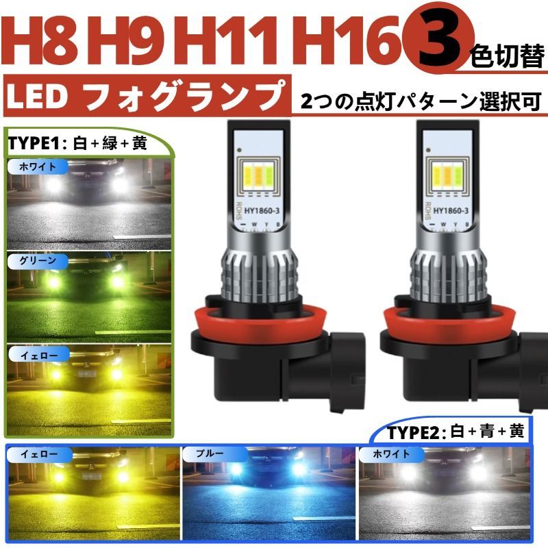  GUARD LEDフォグランプ 6000K H8 H9 H11 H16 LED フォグランプ 6000K バルブ 3色切替 トヨタ