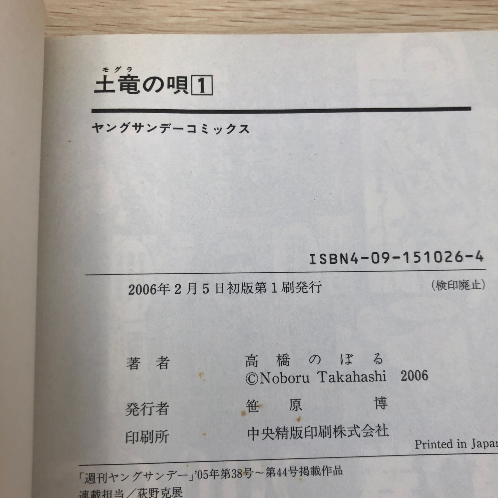 土竜の唄 1～28巻/【作者】高橋のぼる/GF-0225005722/GF09121