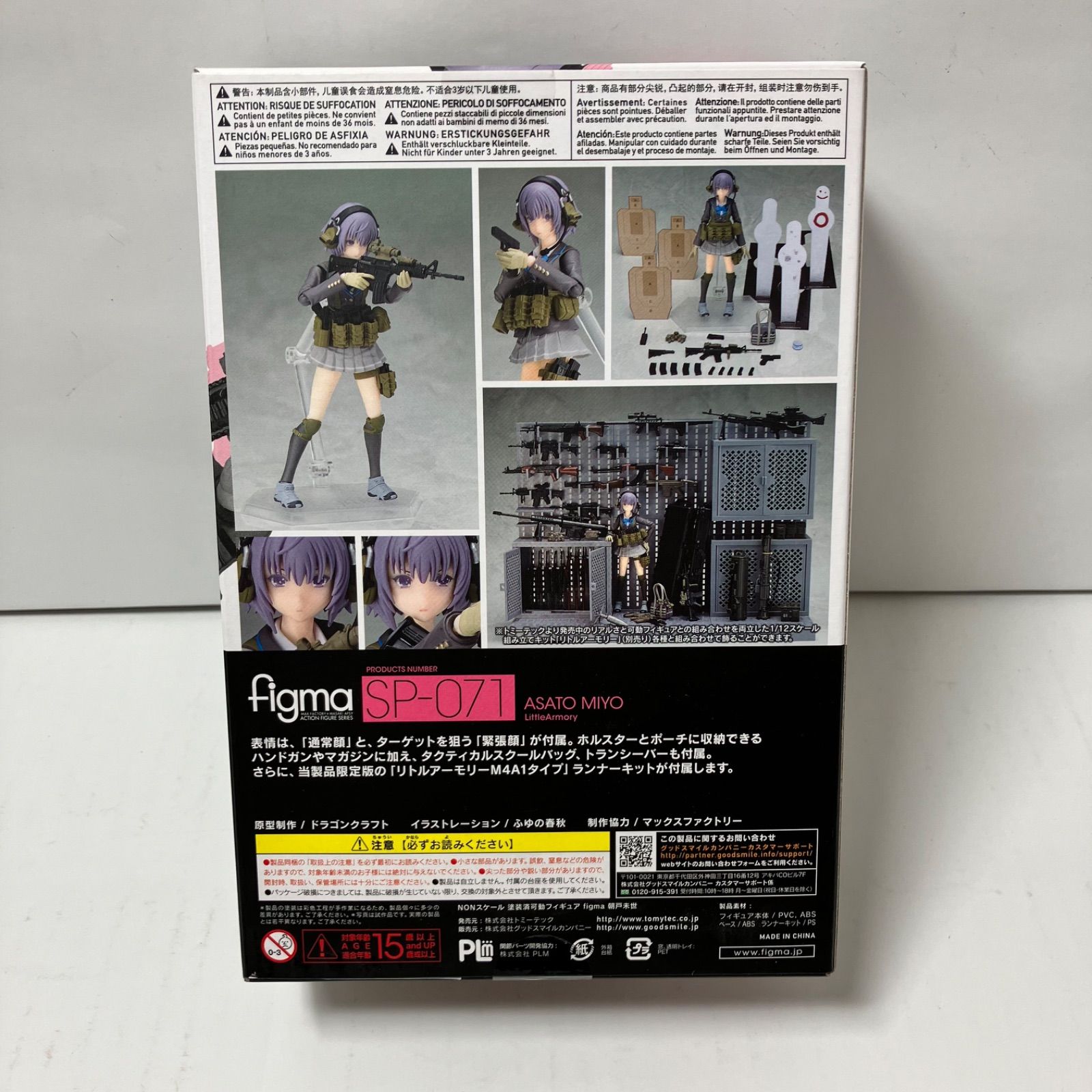瀬戸店】未開封 figma リトルアーモリー 朝戸未世 SP-071