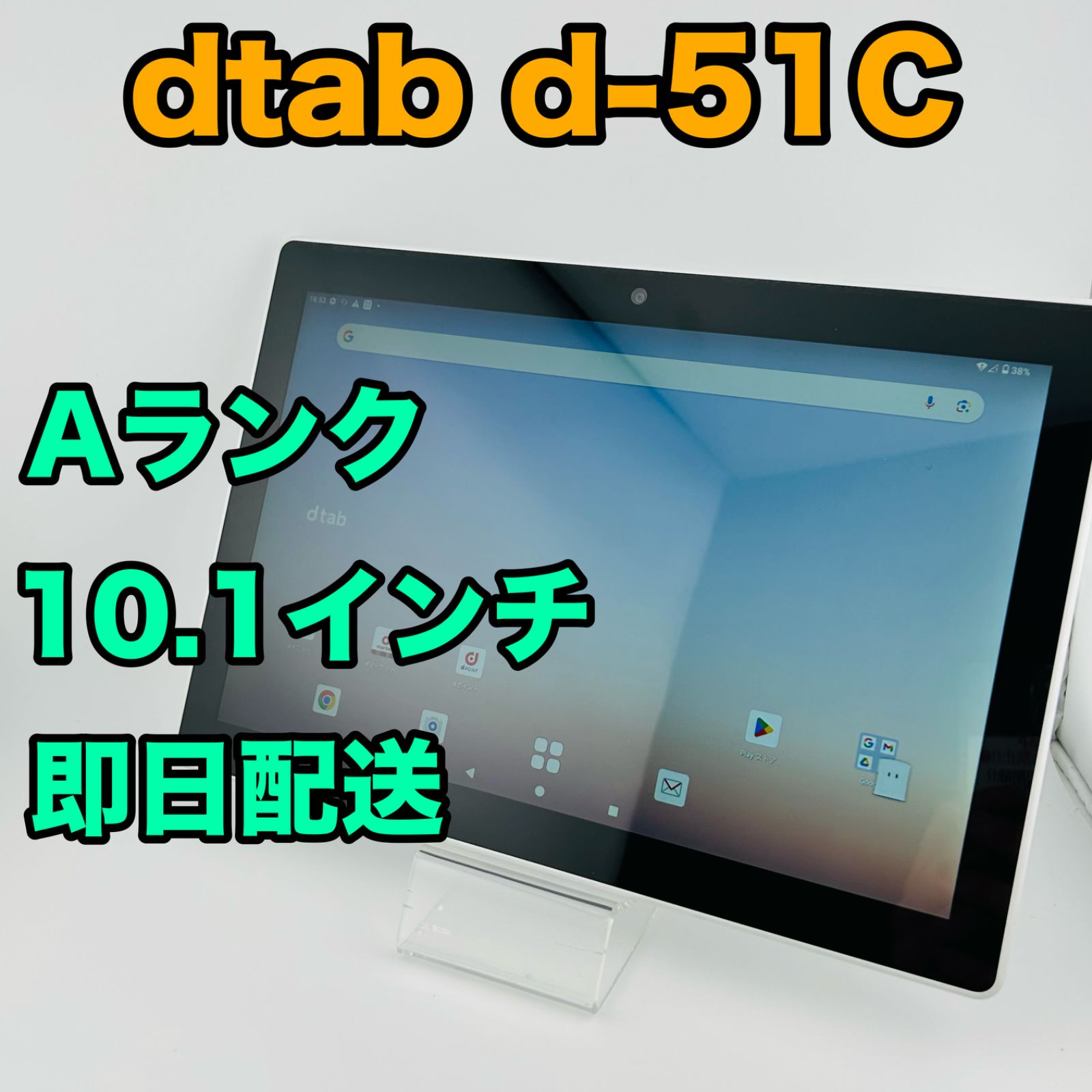 バッテリー良好 dtab d-51C 64GB ホワイト SIMフリー simロック解除済 本体 動作 済 最短送料無料 G3-053