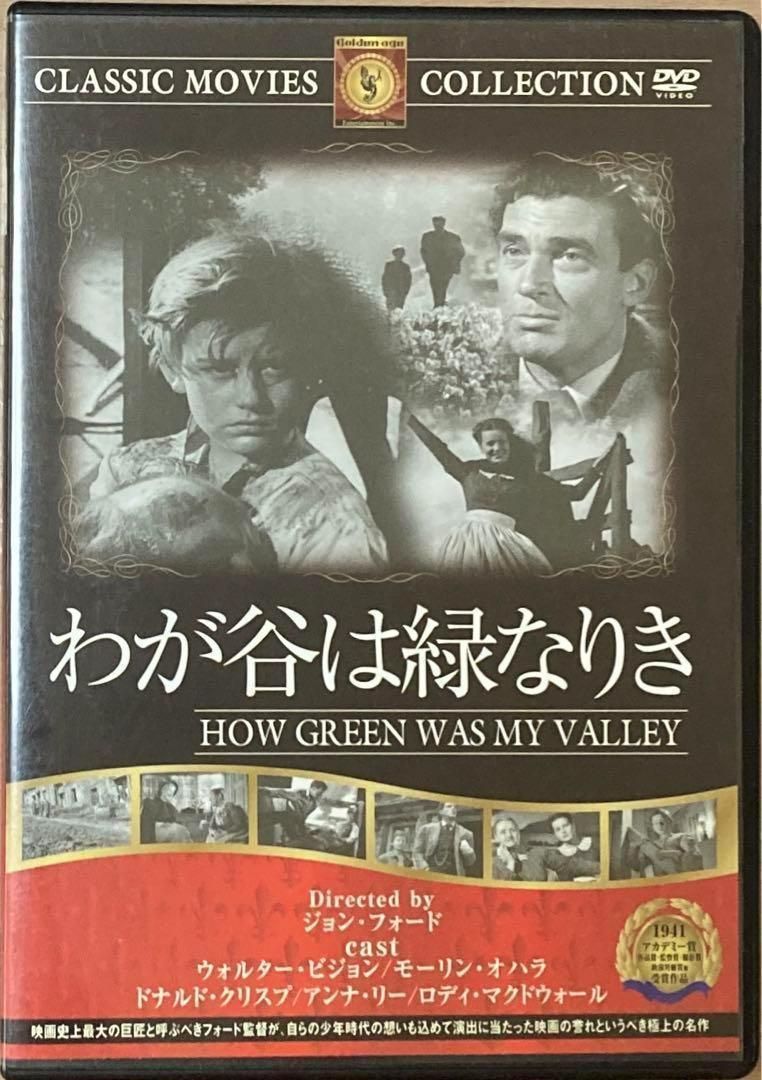 通常盤DVD わが谷は緑なりき('41米) - メルカリ