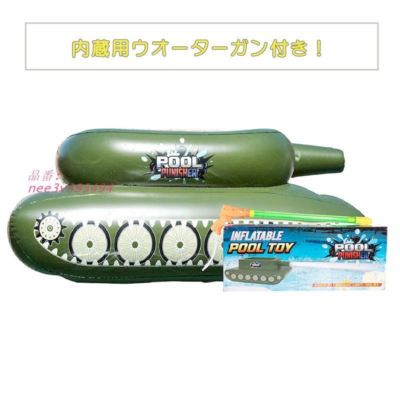 の乗れる戦車 水鉄砲付き