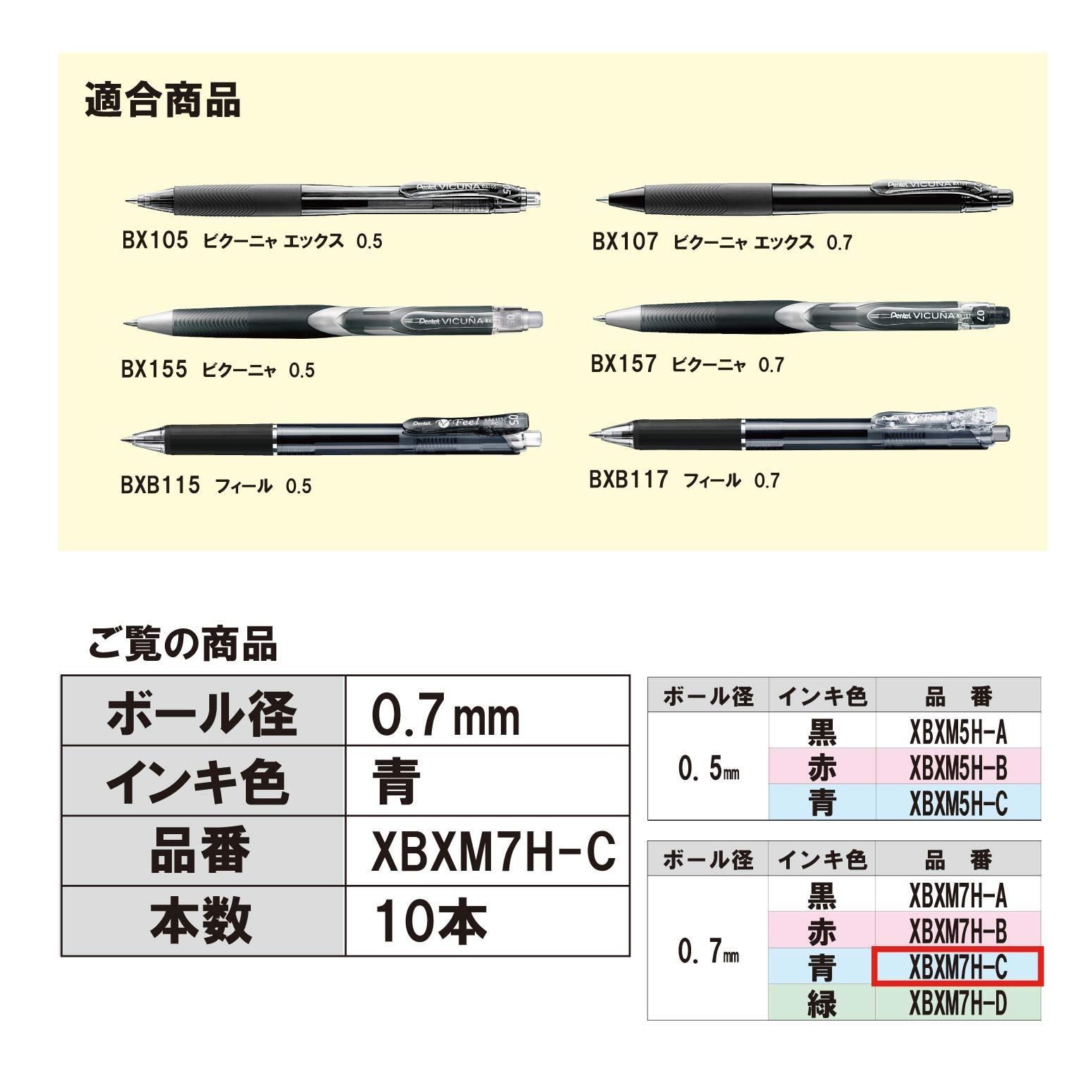 10本　在庫セールぺんてる　メルカリ　ボールペン替芯　ビクーニャ　0.7mm　XBXM7H-C　青　便利ストア