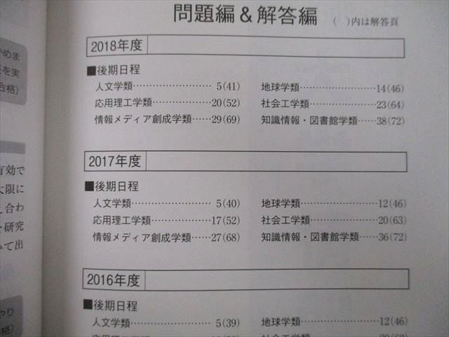 TW25-078 教学社 大学入試シリーズ 筑波大学 後期日程 過去問と対策 最近3ヵ年 2019 赤本 10s0B