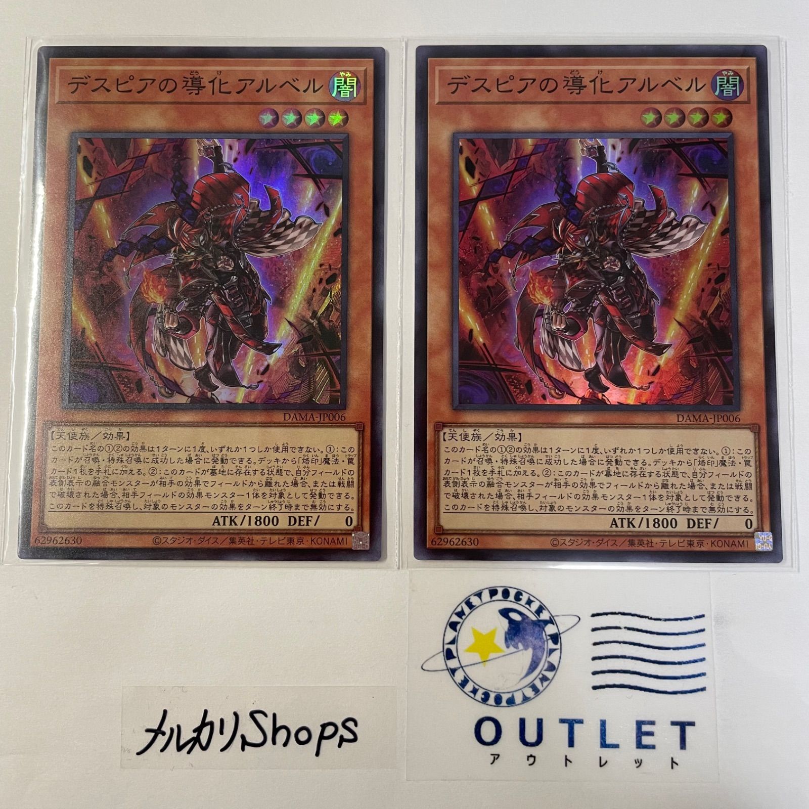 遊戯王 アルベル デスピアの導化アルベル スーパー 1枚 - 遊戯王